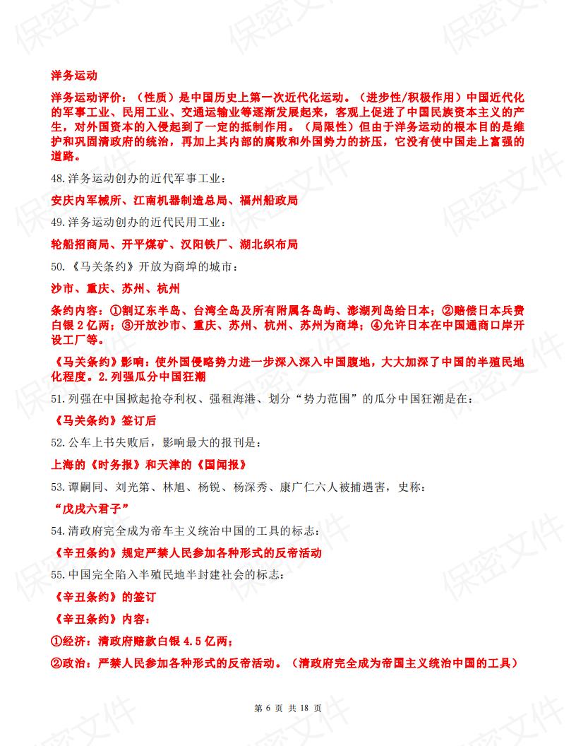 初中历史-200条中考历史考前熟记知识点插图初中历史5