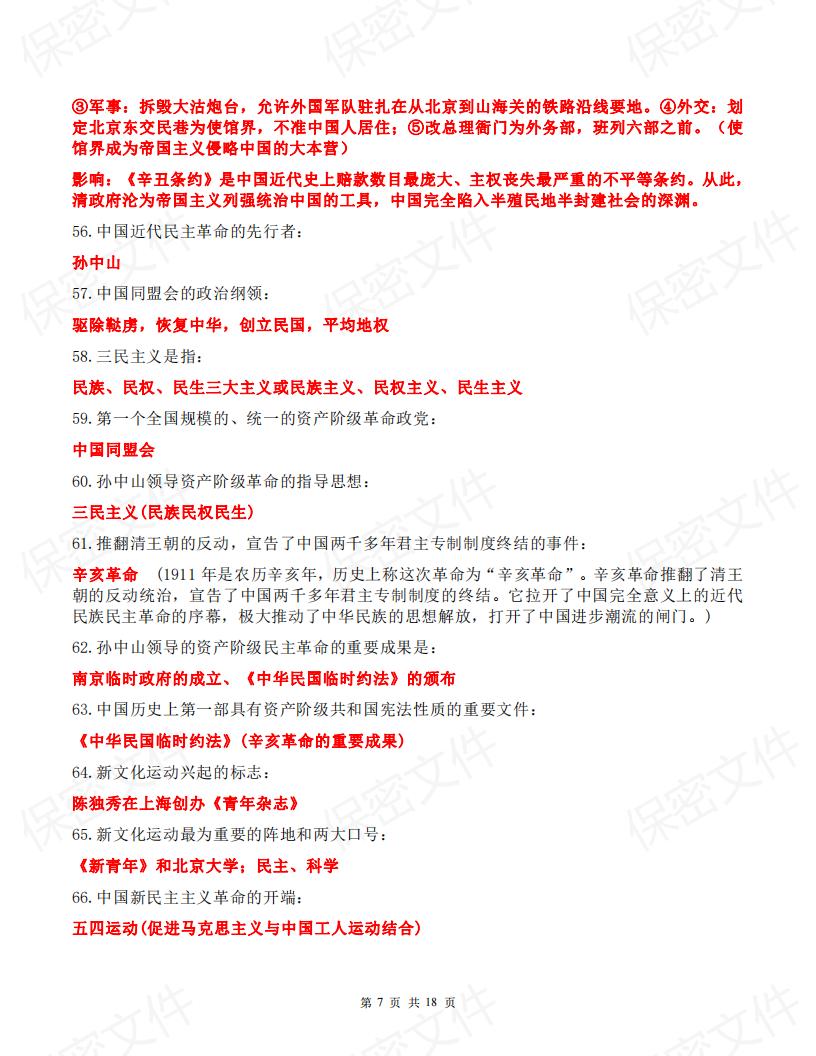 初中历史-200条中考历史考前熟记知识点插图初中历史6