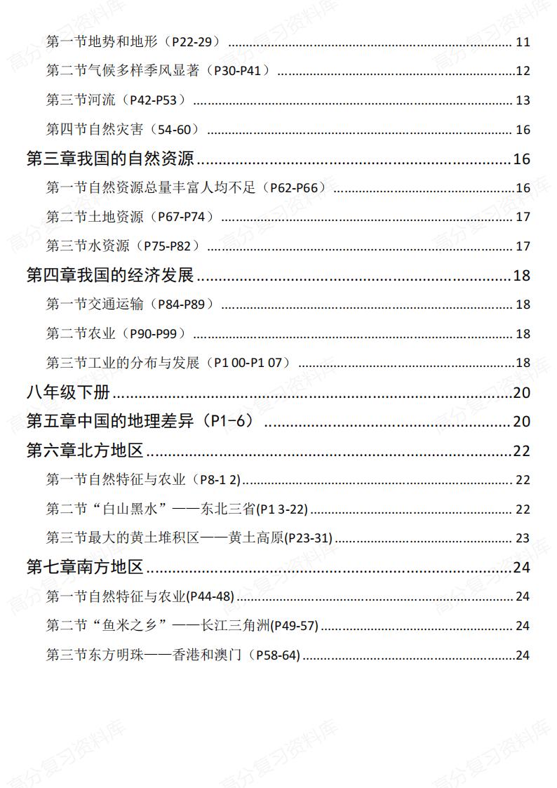 初中地理-七八年级四册核心知识汇总插图初中地理1