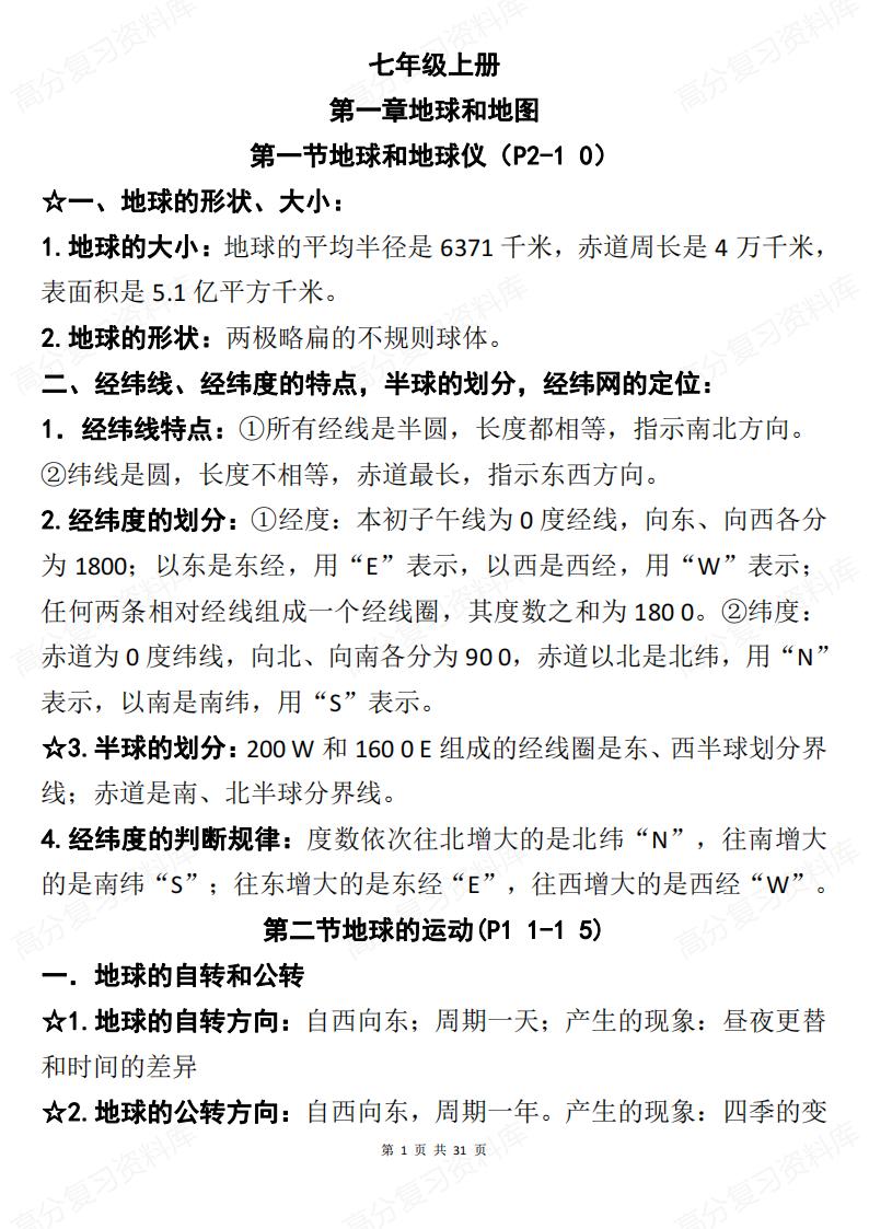 初中地理-七八年级四册核心知识汇总插图初中地理2