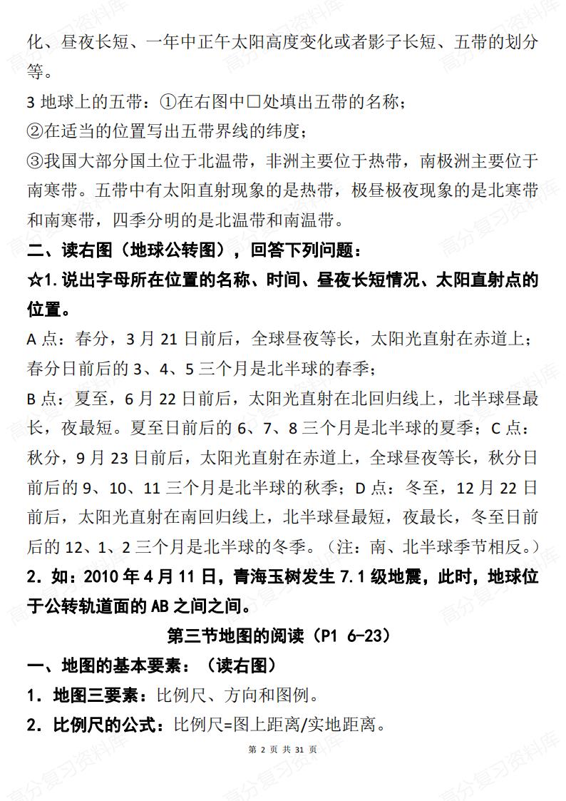 初中地理-七八年级四册核心知识汇总插图初中地理3