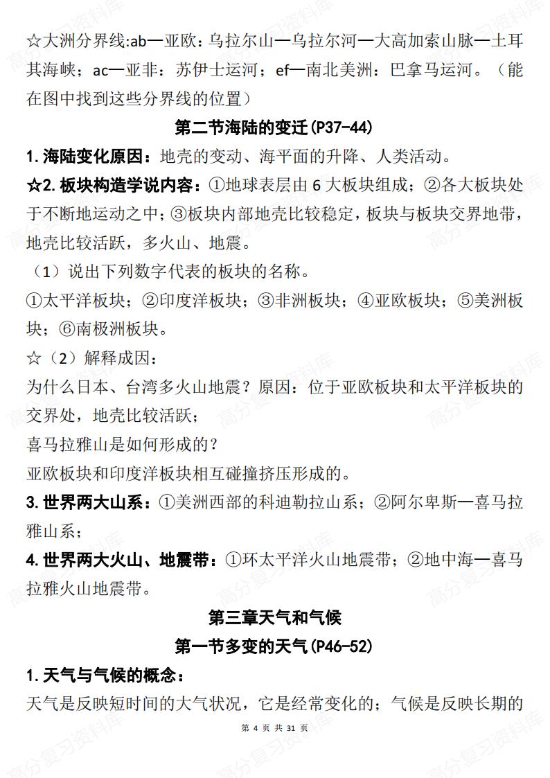 初中地理-七八年级四册核心知识汇总插图初中地理5