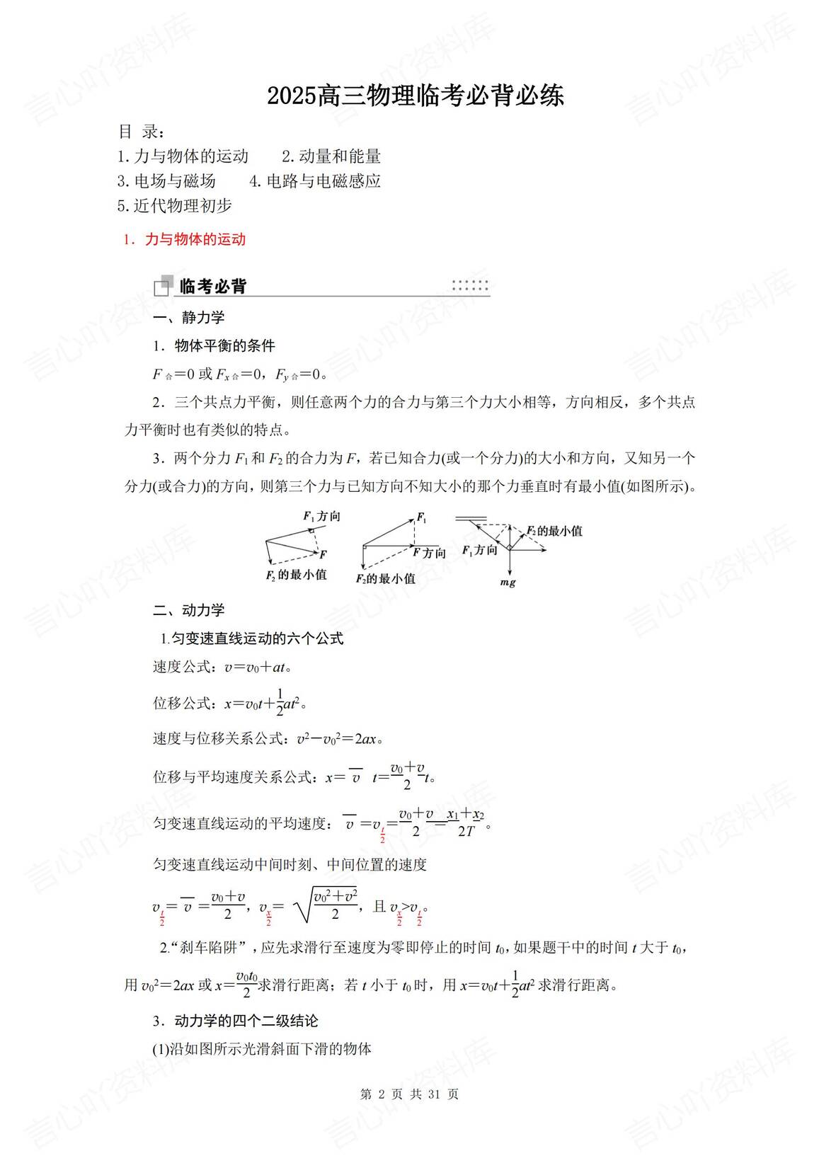 高中物理-2025高三临考必背必练-言心吖资料库