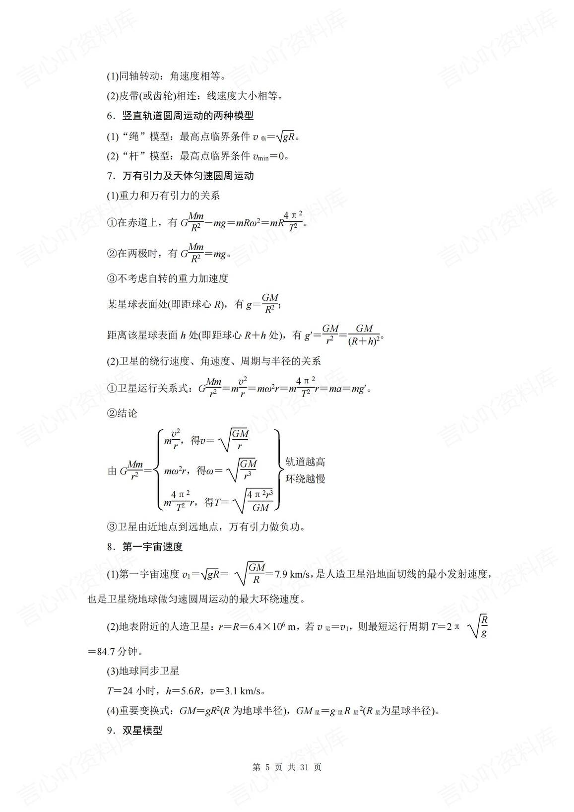 高中物理-2025高三临考必背必练插图高中物理3