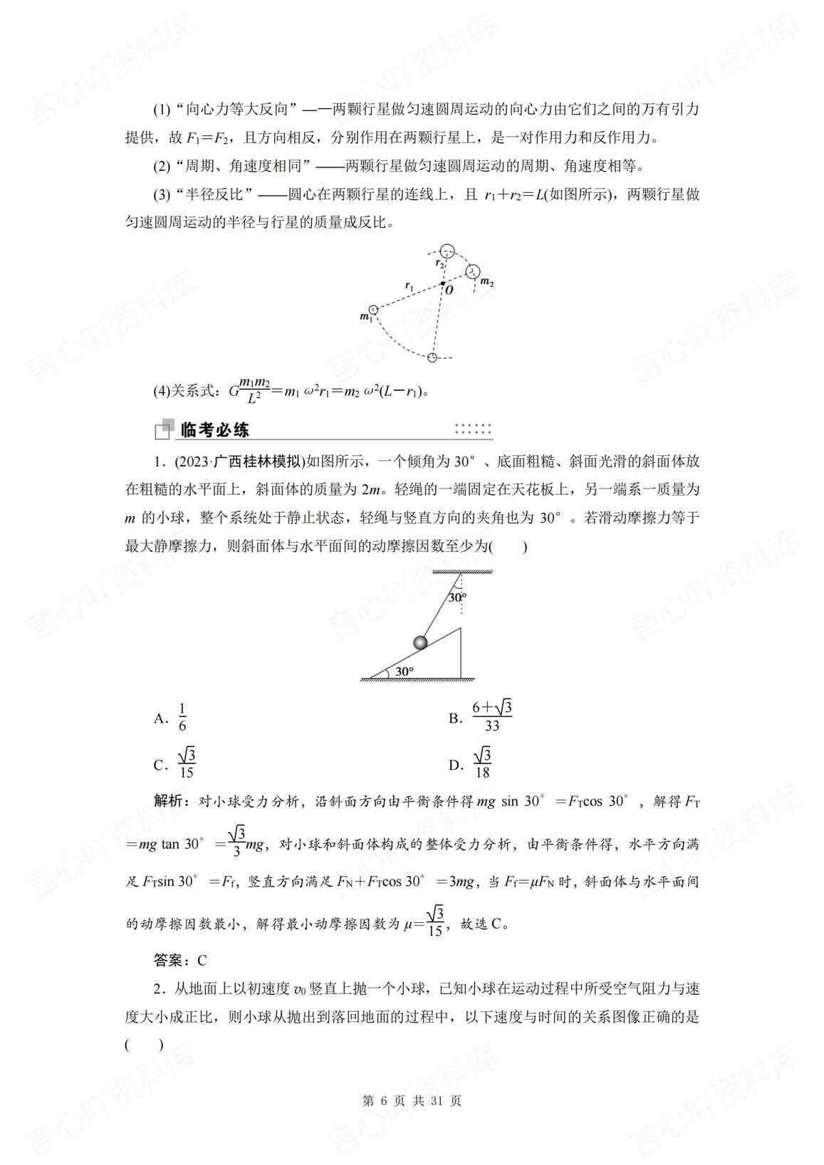 高中物理-2025高三临考必背必练插图高中物理4
