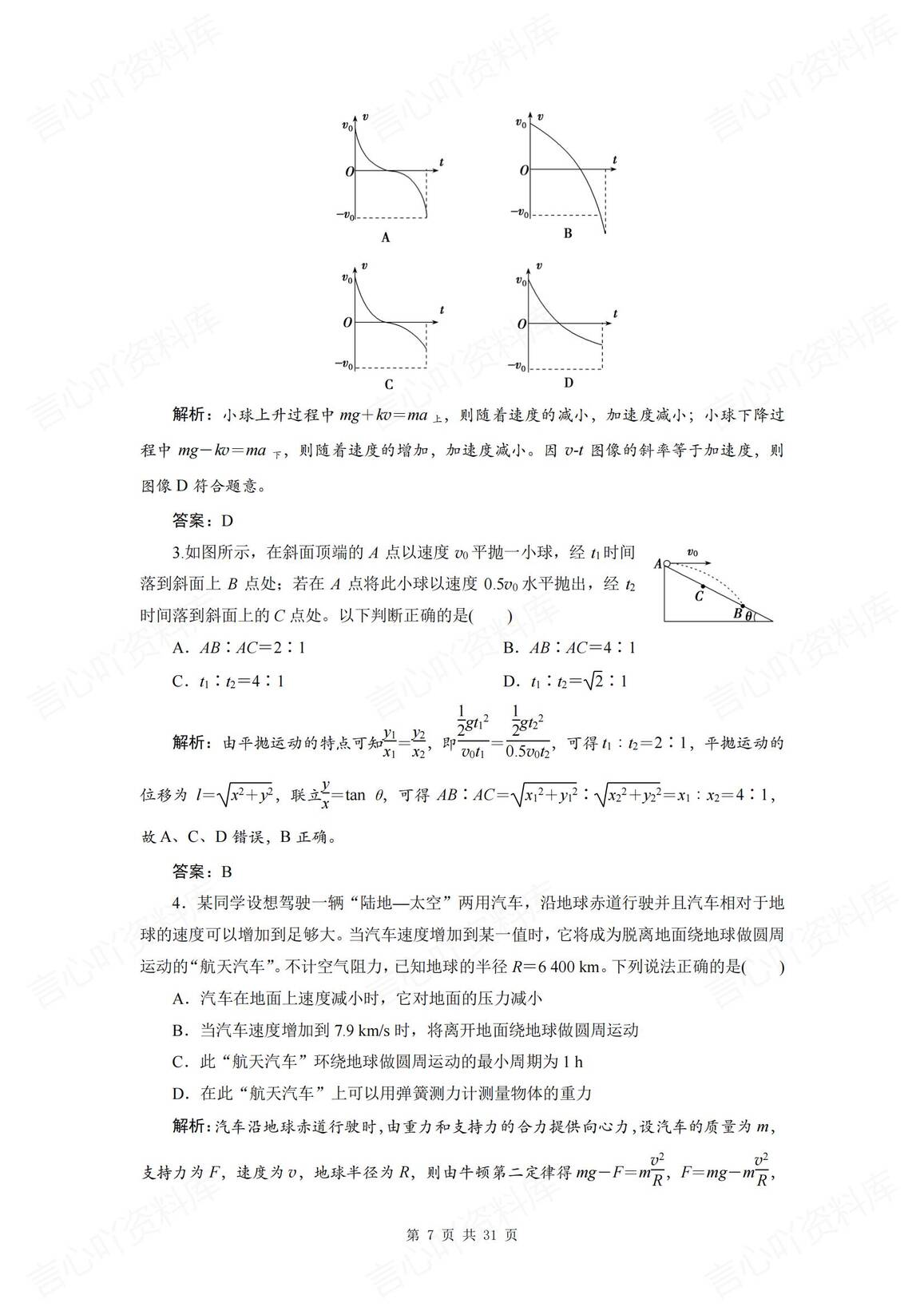 高中物理-2025高三临考必背必练插图高中物理5