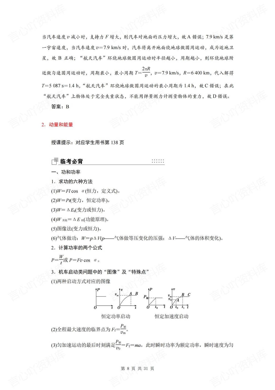 高中物理-2025高三临考必背必练插图高中物理6