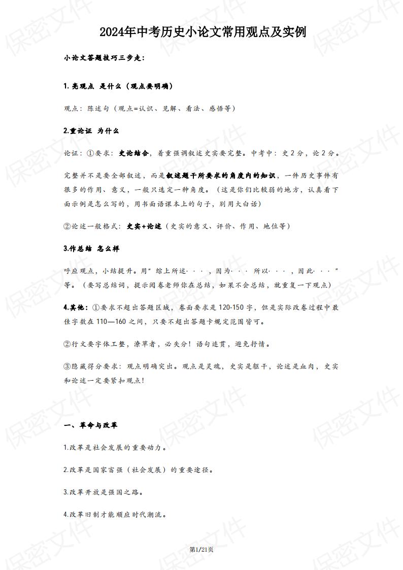 初中历史-中考历史小论文常用观点及示例-言心吖资料库