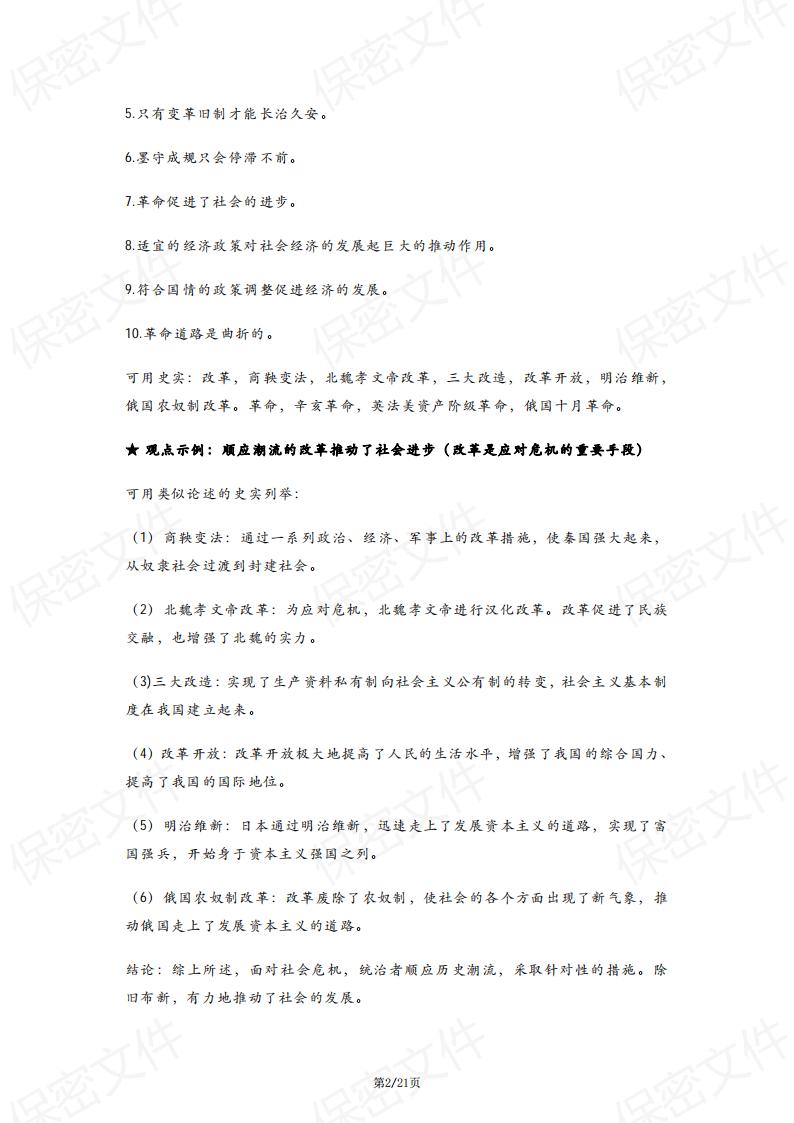 初中历史-中考历史小论文常用观点及示例插图初中历史1