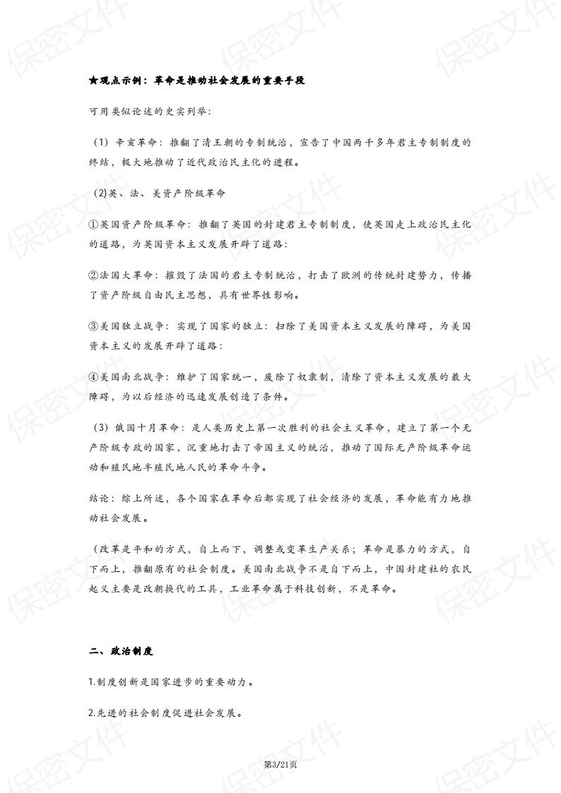 初中历史-中考历史小论文常用观点及示例插图初中历史2