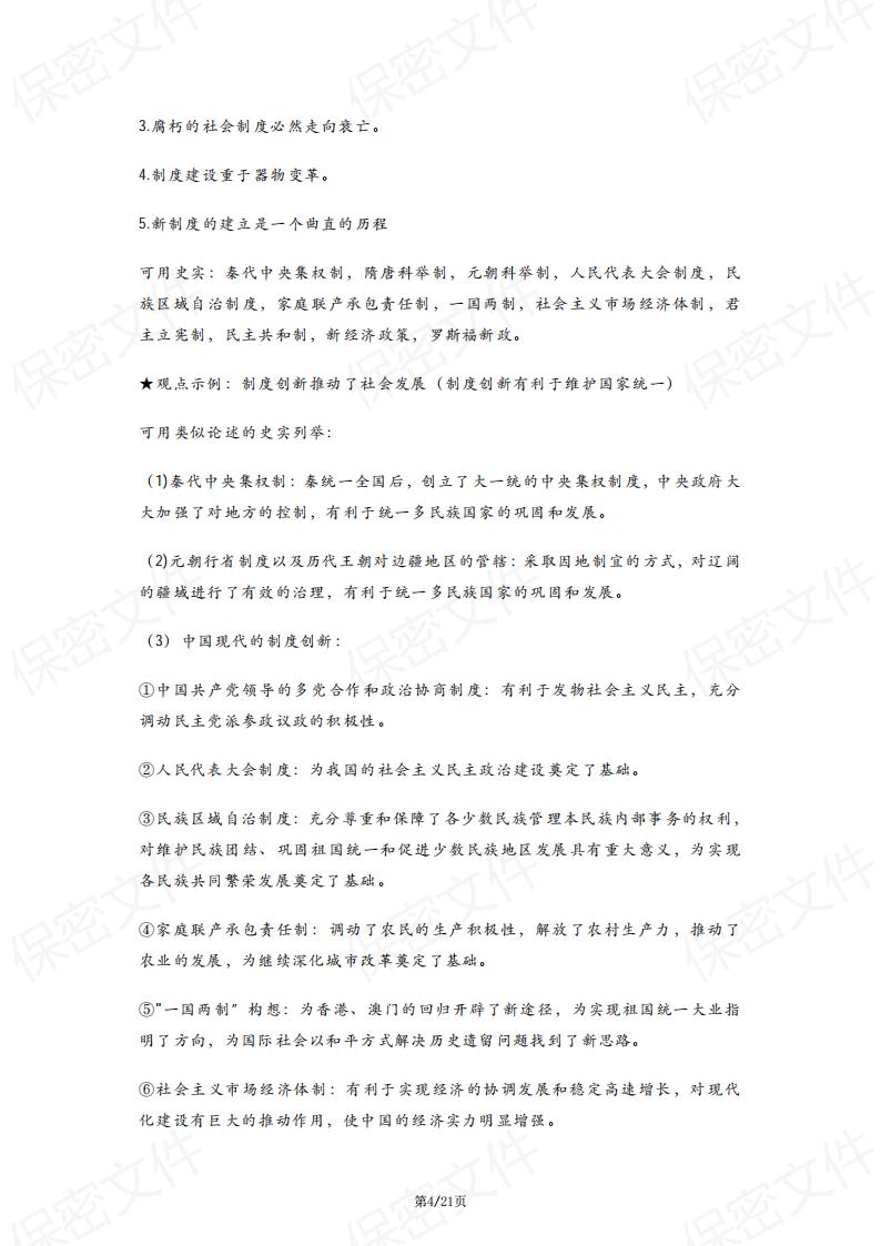 初中历史-中考历史小论文常用观点及示例插图初中历史3