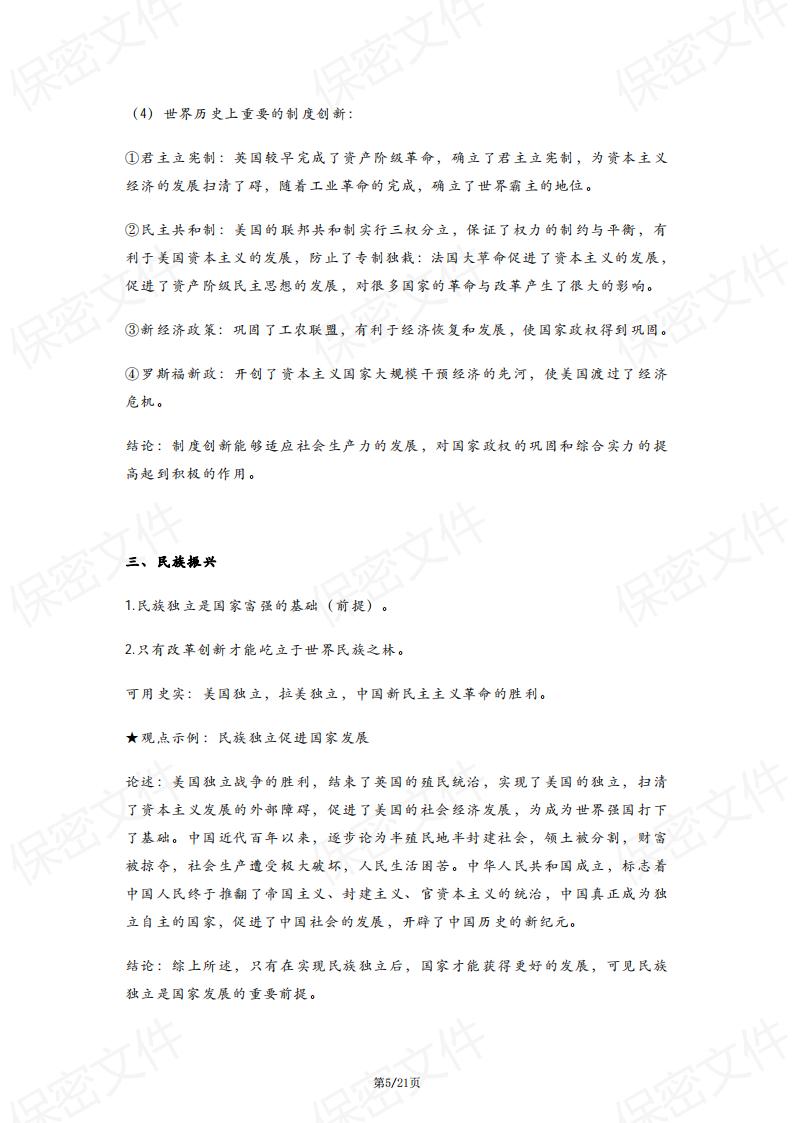 初中历史-中考历史小论文常用观点及示例插图初中历史4