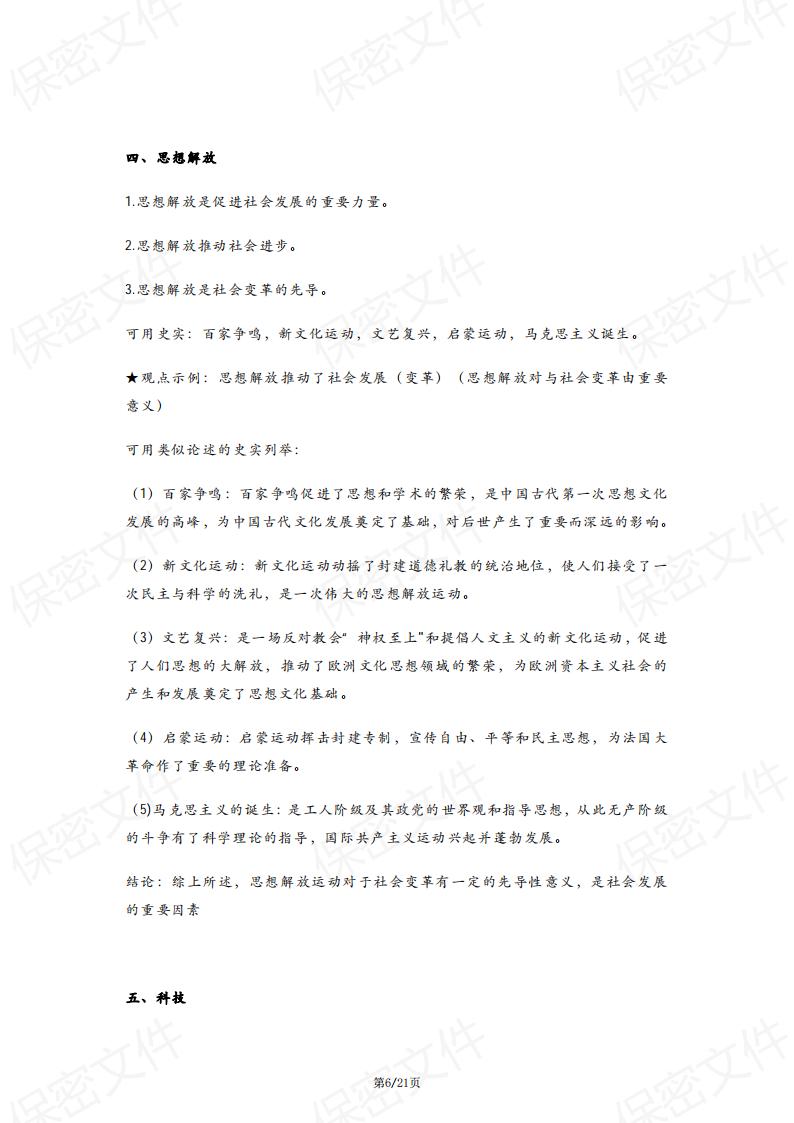 初中历史-中考历史小论文常用观点及示例插图初中历史5