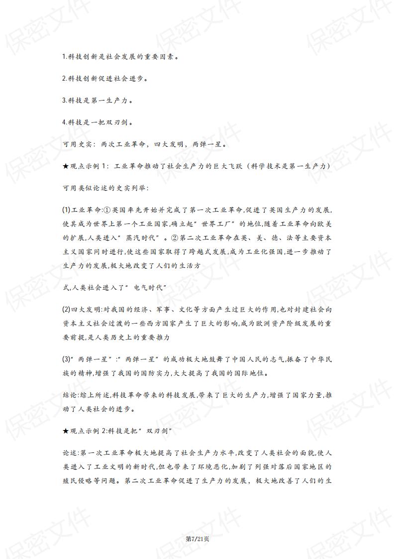 初中历史-中考历史小论文常用观点及示例插图初中历史6