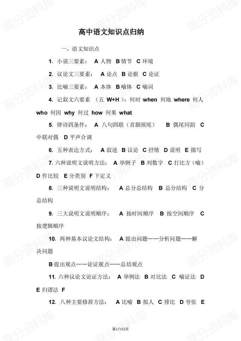 高中语文-高中知识点归纳-言心吖资料库