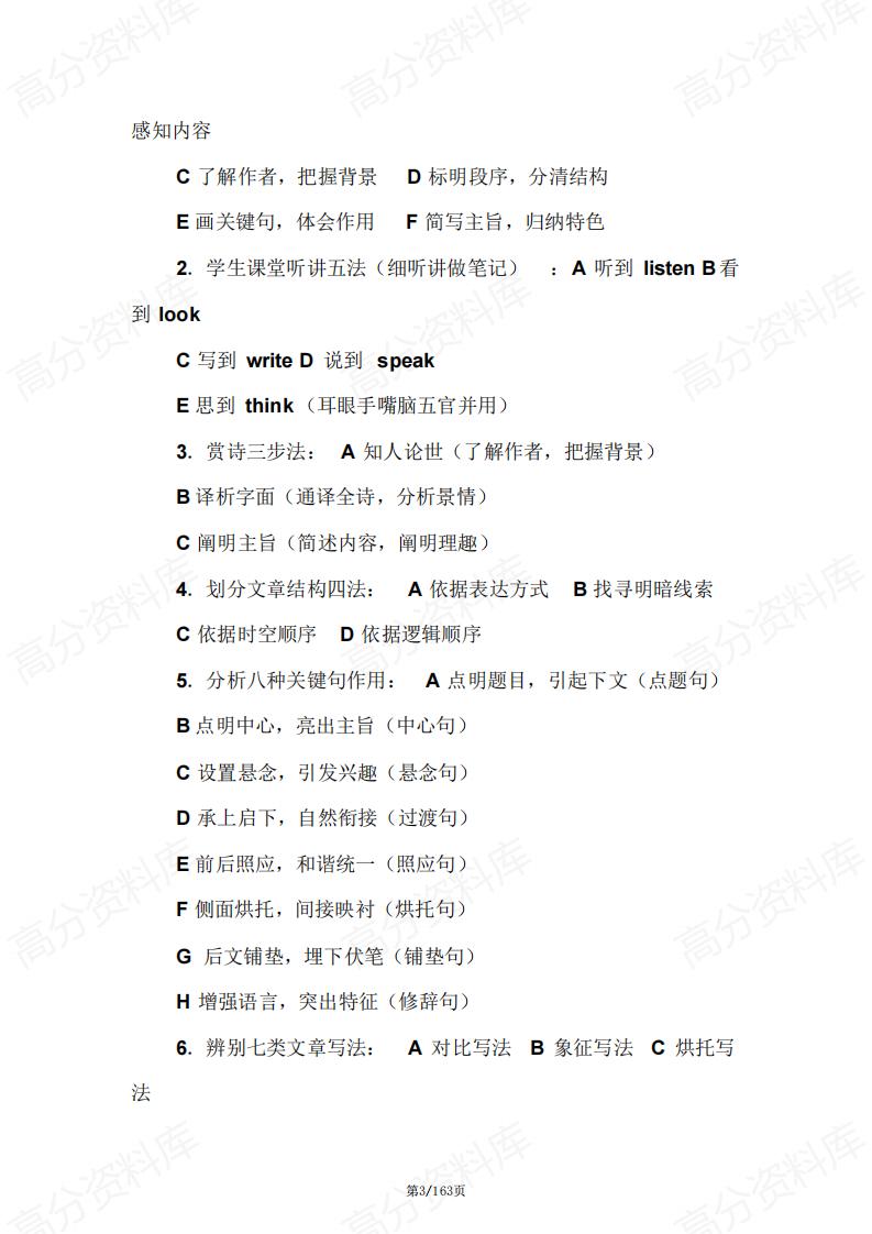 高中语文-高中知识点归纳插图高中语文2