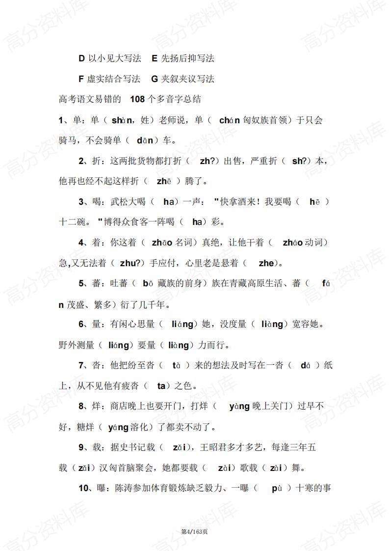 高中语文-高中知识点归纳插图高中语文3