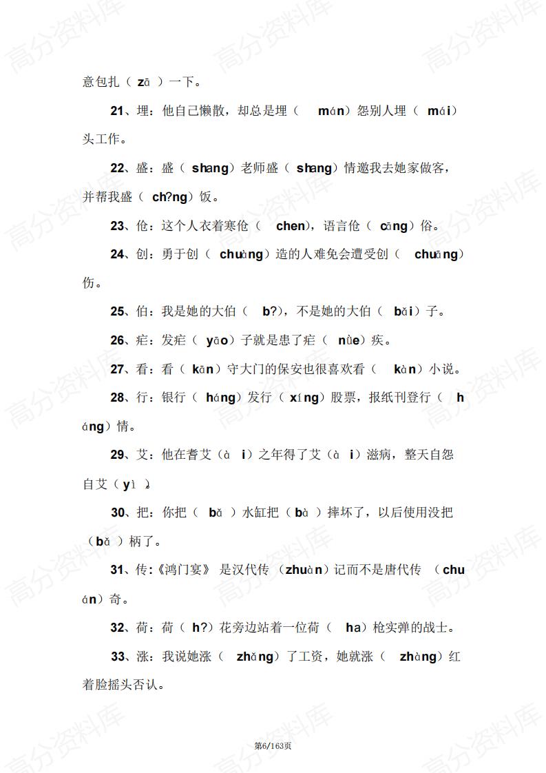 高中语文-高中知识点归纳插图高中语文5