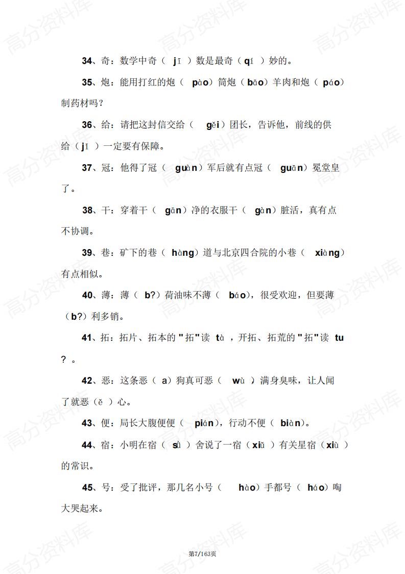 高中语文-高中知识点归纳插图高中语文6