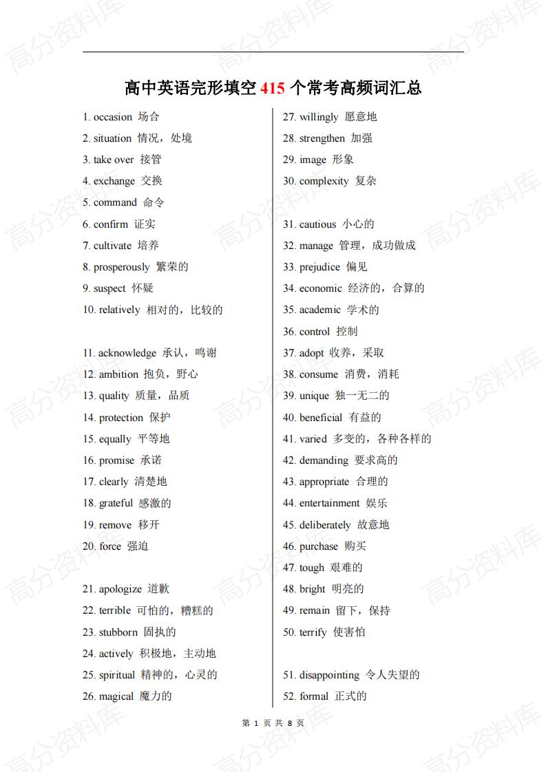 高中英语-完形填空415个常考高频词汇总-言心吖资料库
