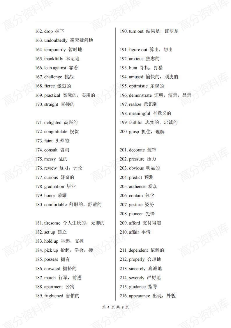 高中英语-完形填空415个常考高频词汇总插图高中英语3