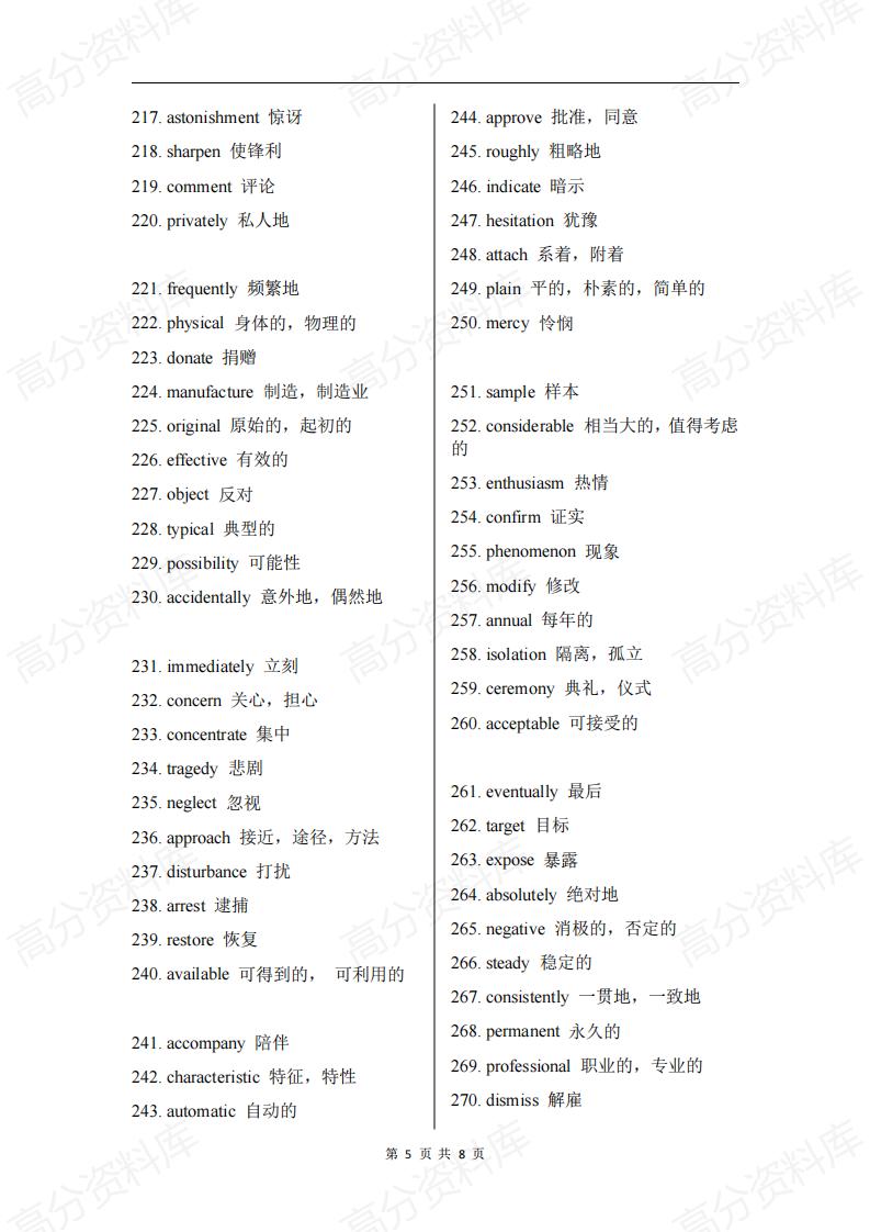 高中英语-完形填空415个常考高频词汇总插图高中英语4