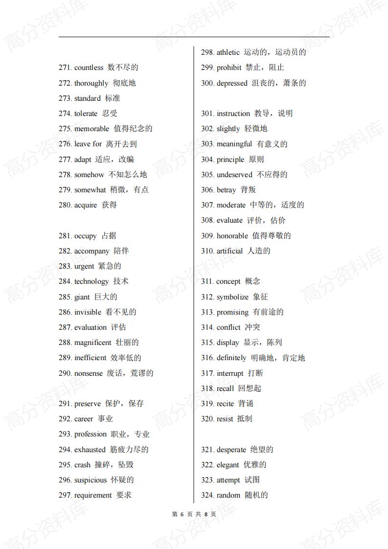 高中英语-完形填空415个常考高频词汇总插图高中英语5