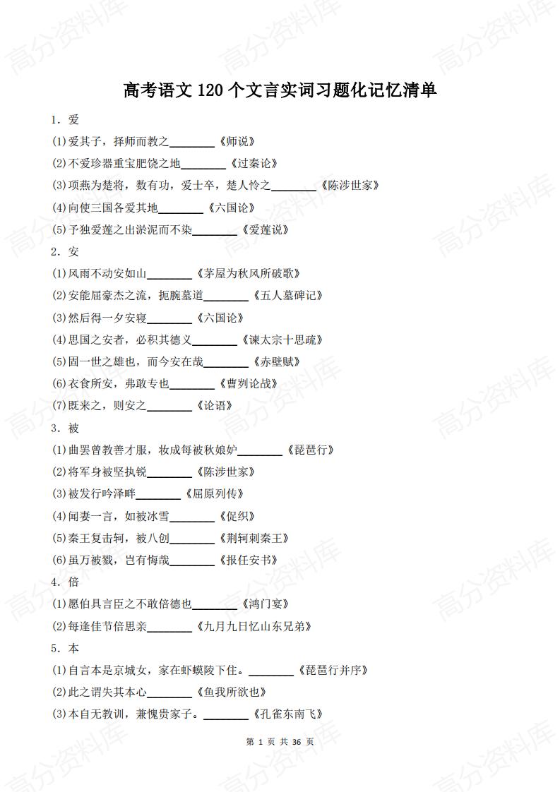高中语文-高考120个文言实词习题化记忆清单-言心吖资料库