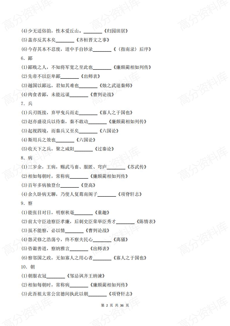 高中语文-高考120个文言实词习题化记忆清单插图高中语文1