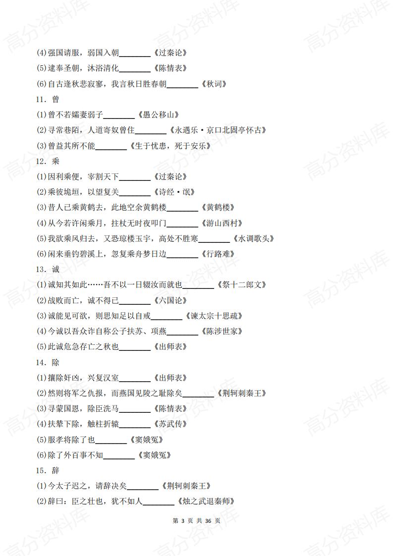 高中语文-高考120个文言实词习题化记忆清单插图高中语文2