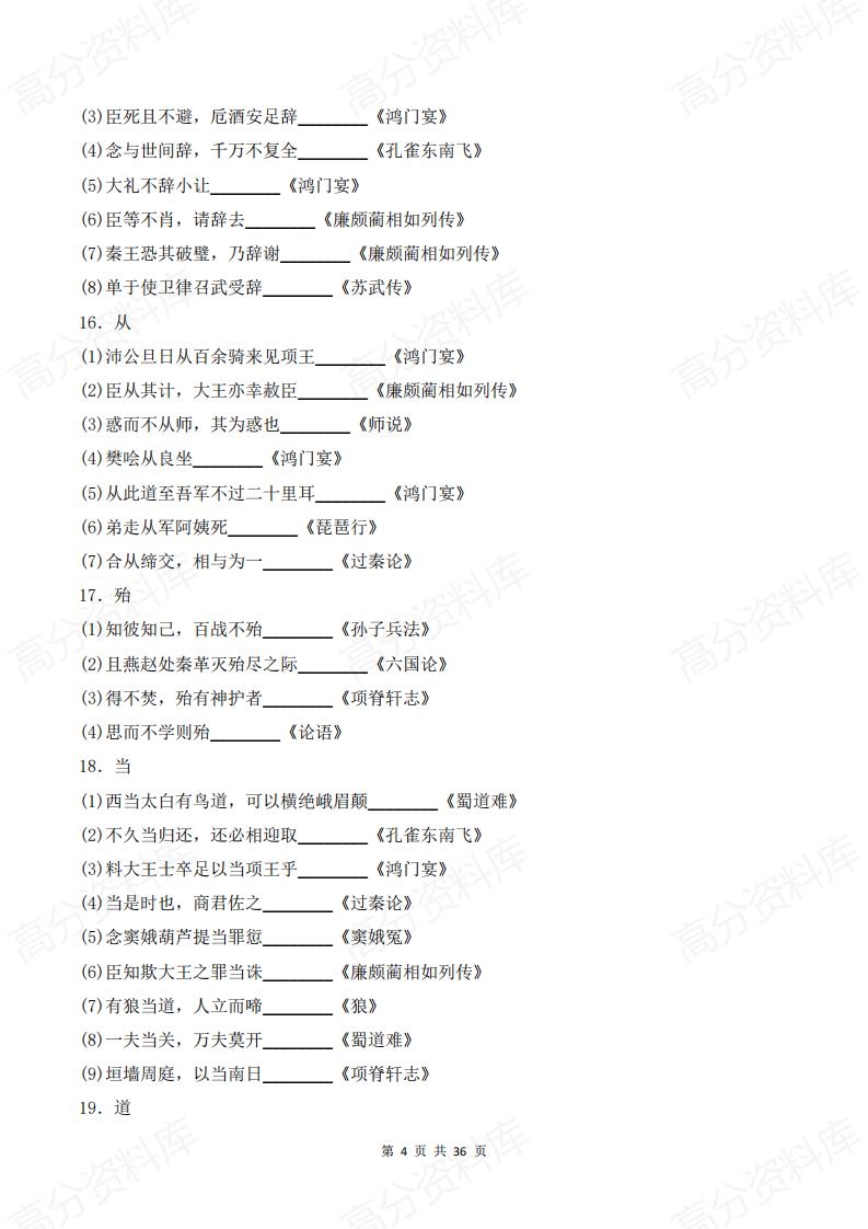 高中语文-高考120个文言实词习题化记忆清单插图高中语文3