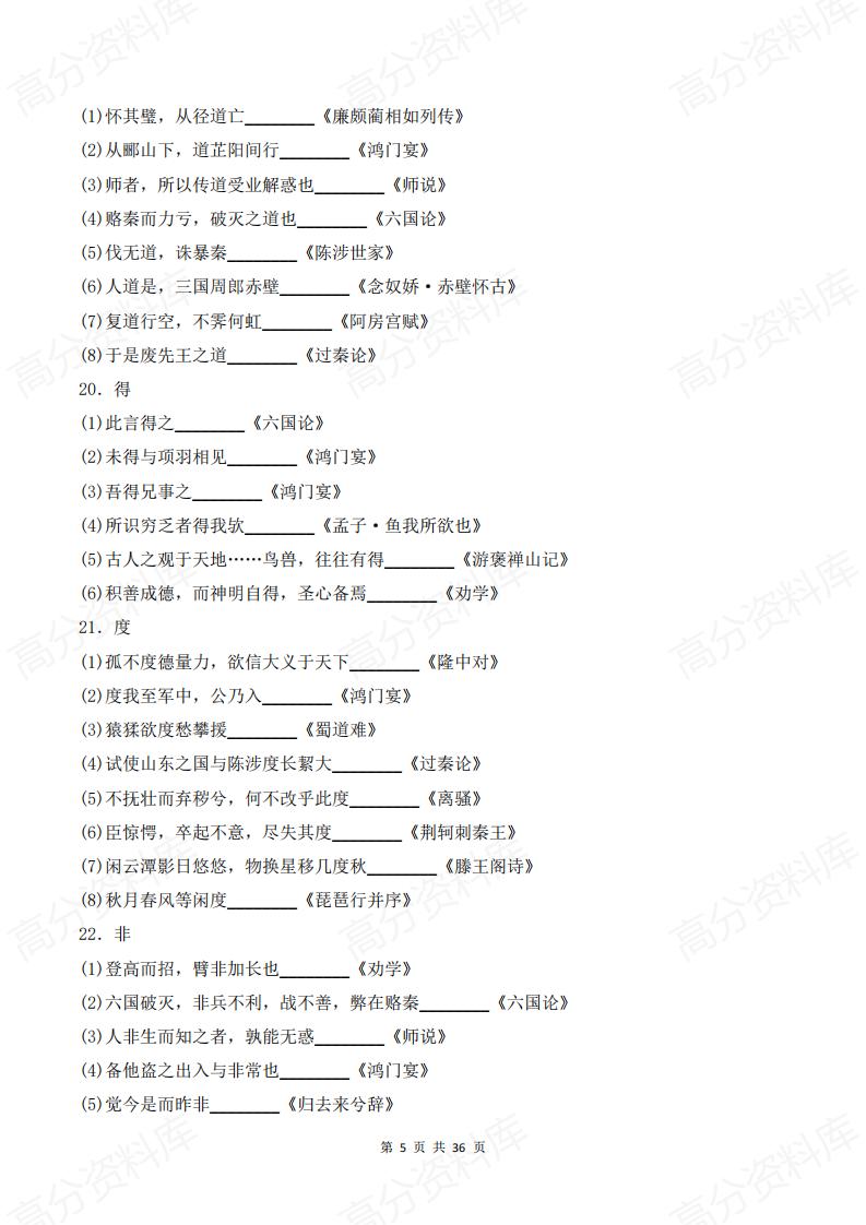 高中语文-高考120个文言实词习题化记忆清单插图高中语文4