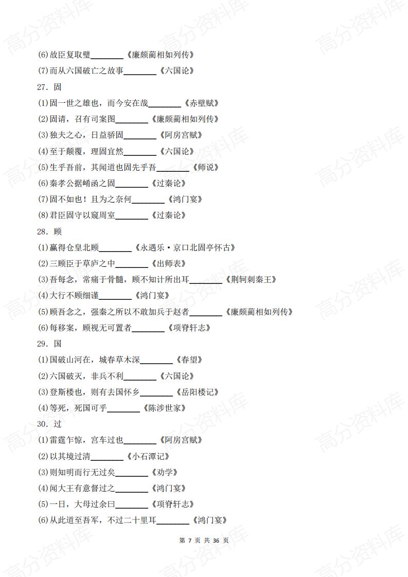 高中语文-高考120个文言实词习题化记忆清单插图高中语文6
