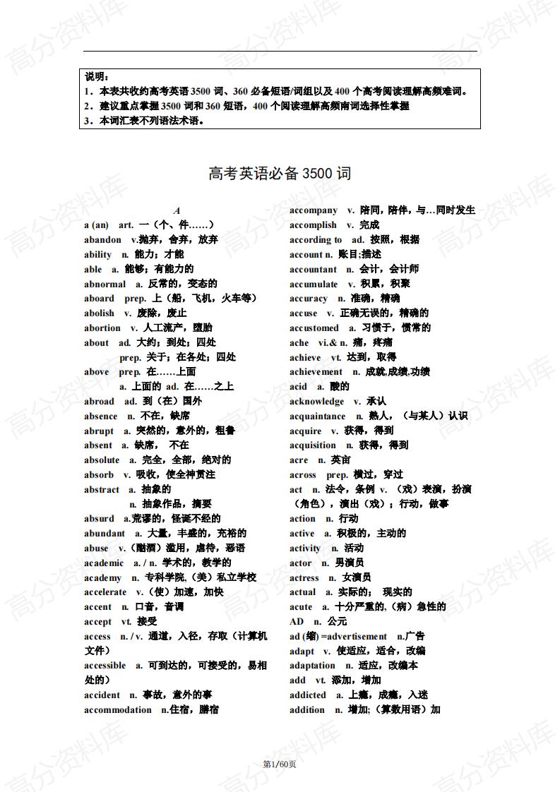 高中英语-新高考英语词汇3500及360个短语和400阅读理解高频难词-言心吖资料库