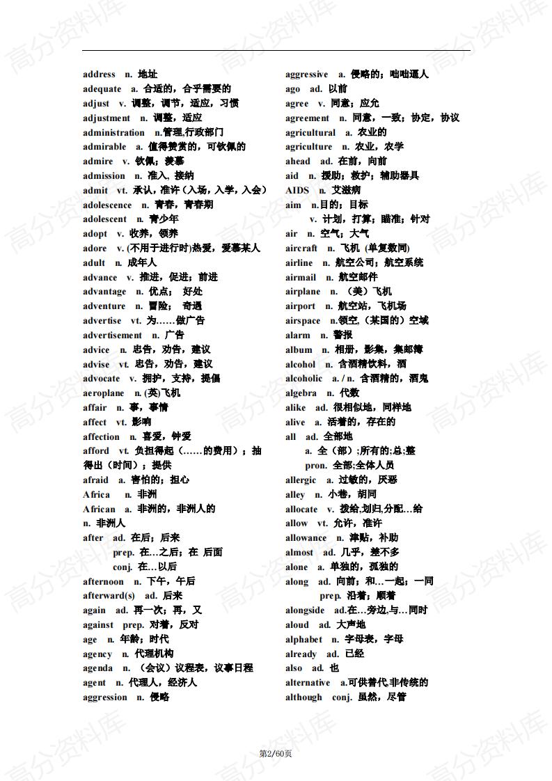 高中英语-新高考英语词汇3500及360个短语和400阅读理解高频难词插图高中英语1