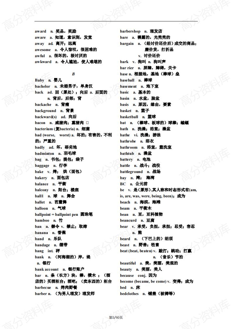 高中英语-新高考英语词汇3500及360个短语和400阅读理解高频难词插图高中英语4