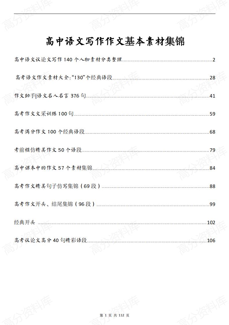 高中语文-写作作文基本素材集锦-言心吖资料库