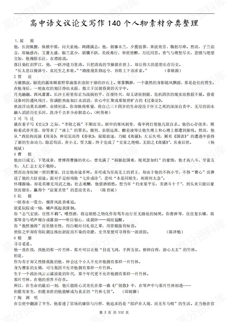 高中语文-写作作文基本素材集锦插图高中语文1