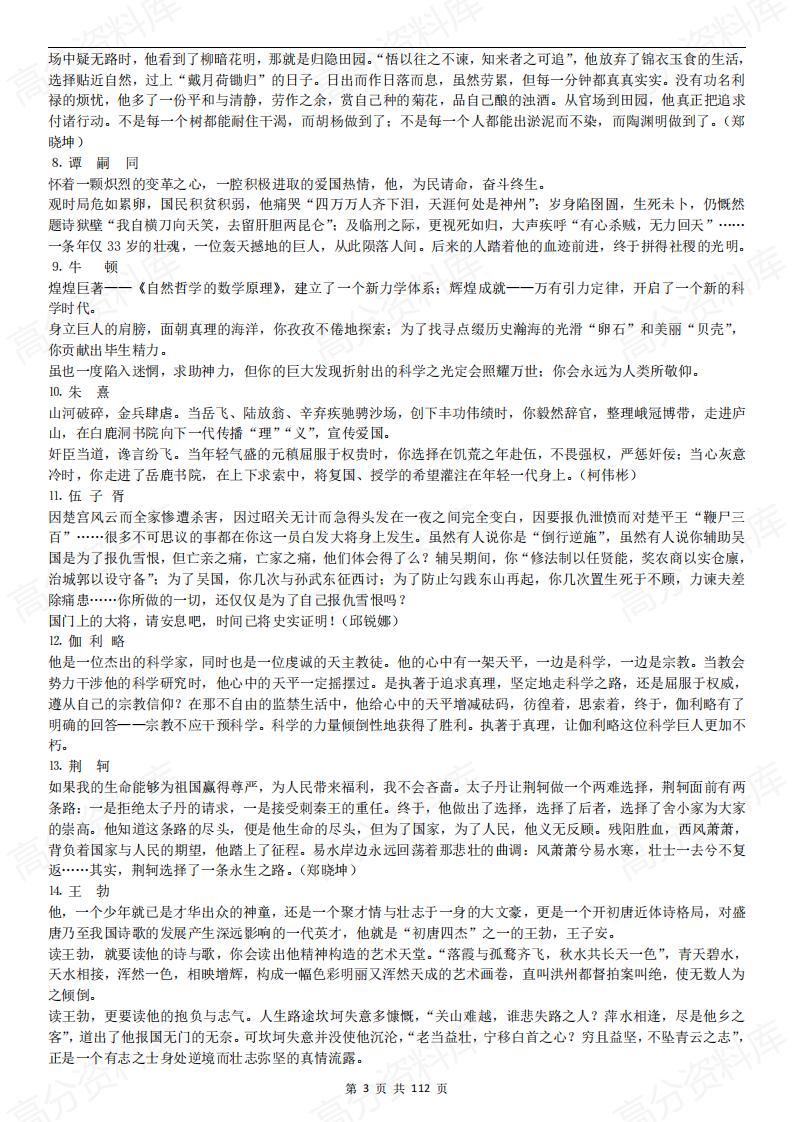 高中语文-写作作文基本素材集锦插图高中语文2