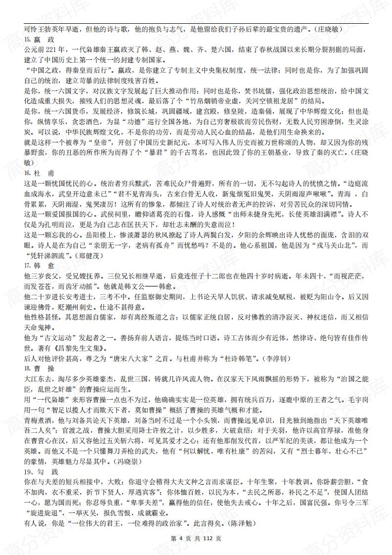 高中语文-写作作文基本素材集锦插图高中语文3