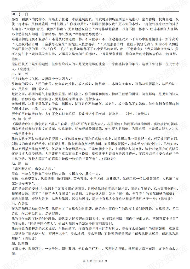 高中语文-写作作文基本素材集锦插图高中语文4