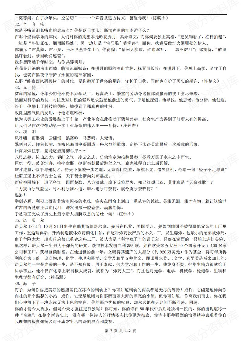 高中语文-写作作文基本素材集锦插图高中语文6