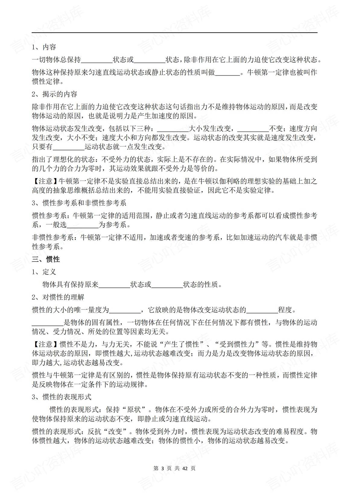 高中物理-2025高考物理《运动和力的关系》专题训练（含答案解析）插图高中物理2