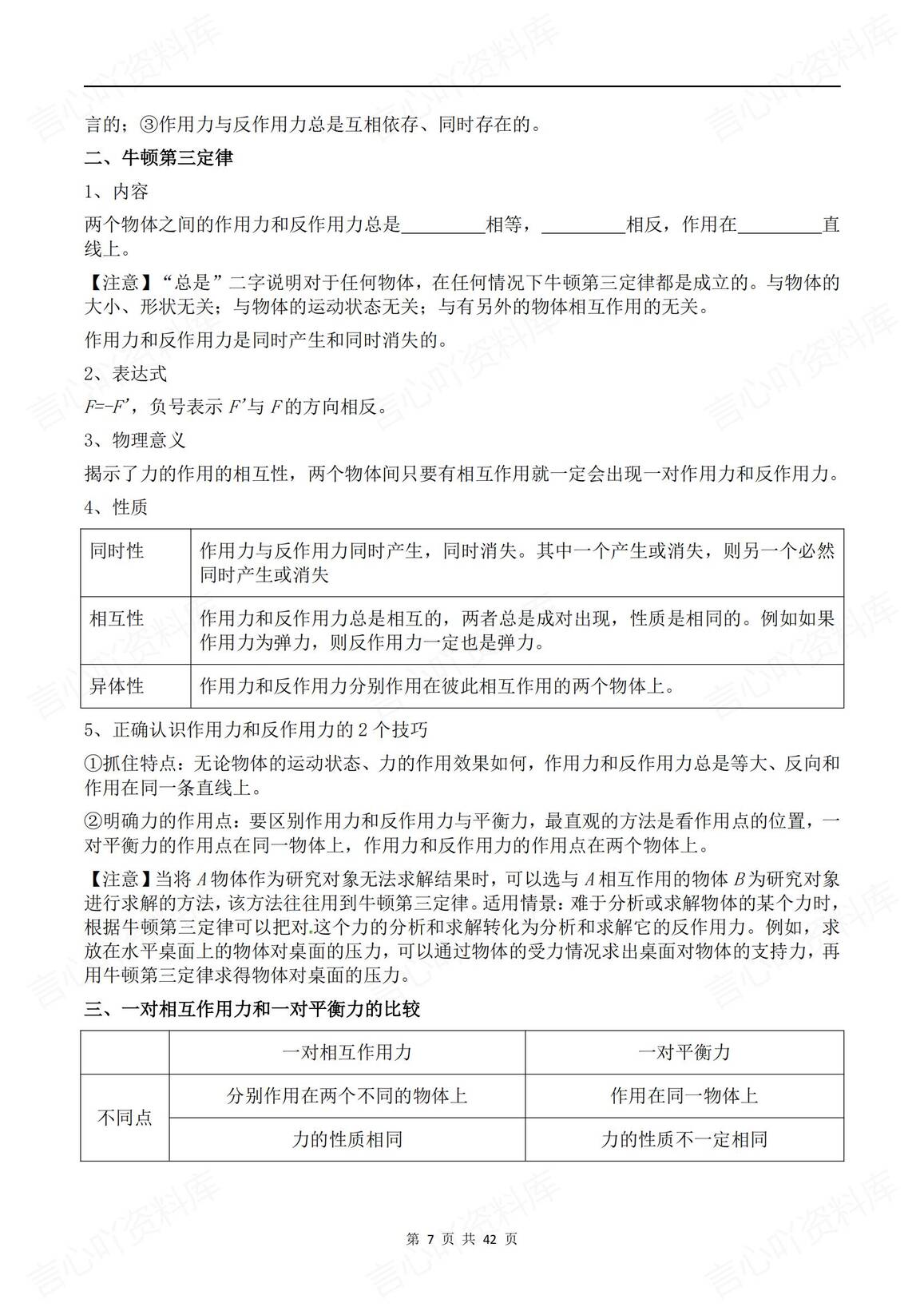 高中物理-2025高考物理《运动和力的关系》专题训练（含答案解析）插图高中物理6