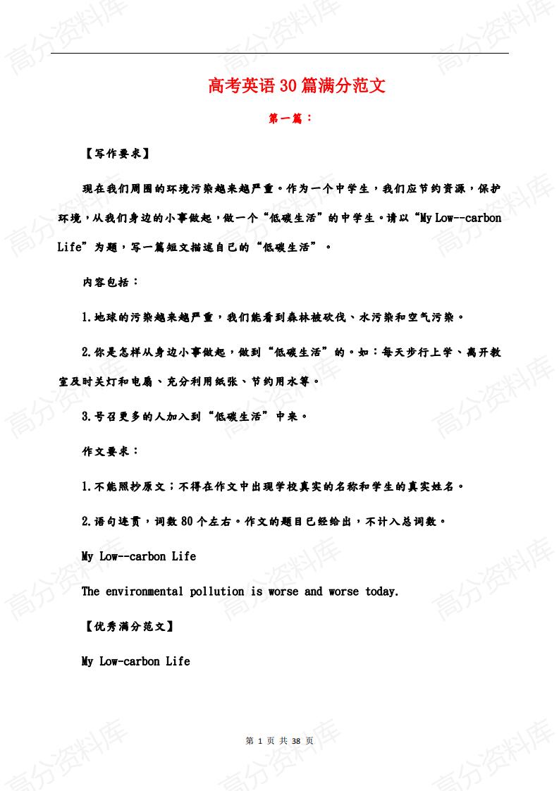 高中英语-高考英语30篇满分范文-言心吖资料库