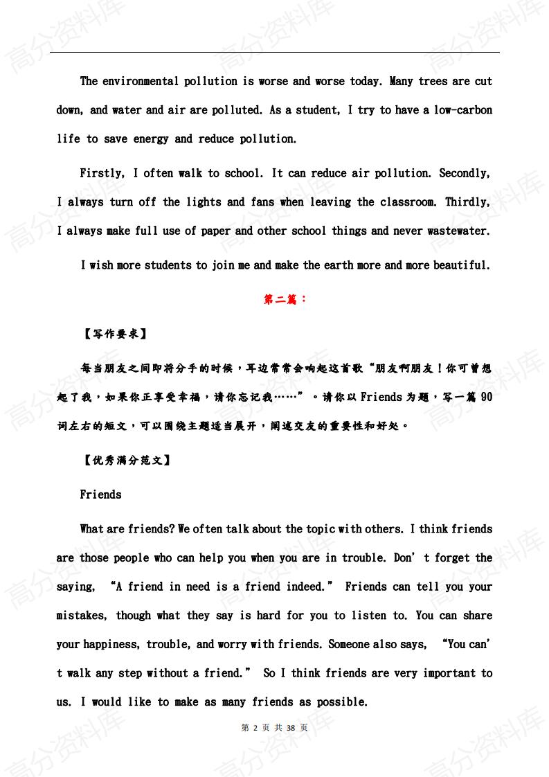 高中英语-高考英语30篇满分范文插图高中英语1