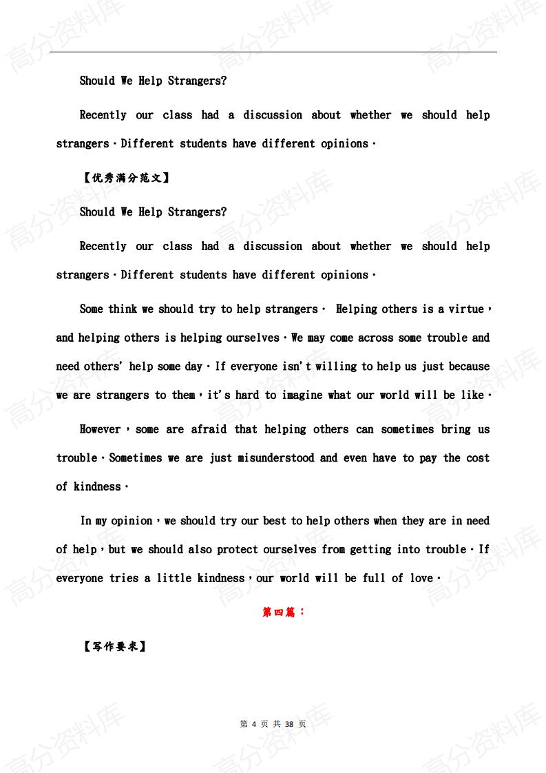 高中英语-高考英语30篇满分范文插图高中英语3