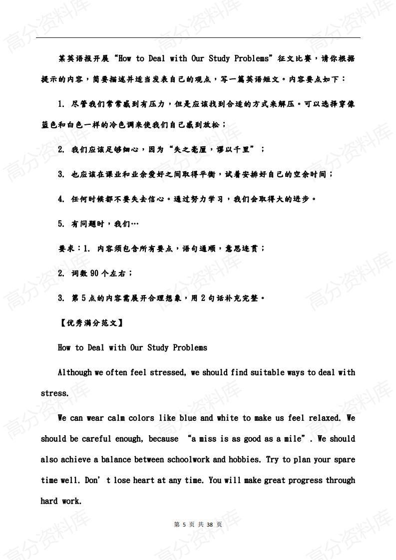 高中英语-高考英语30篇满分范文插图高中英语4