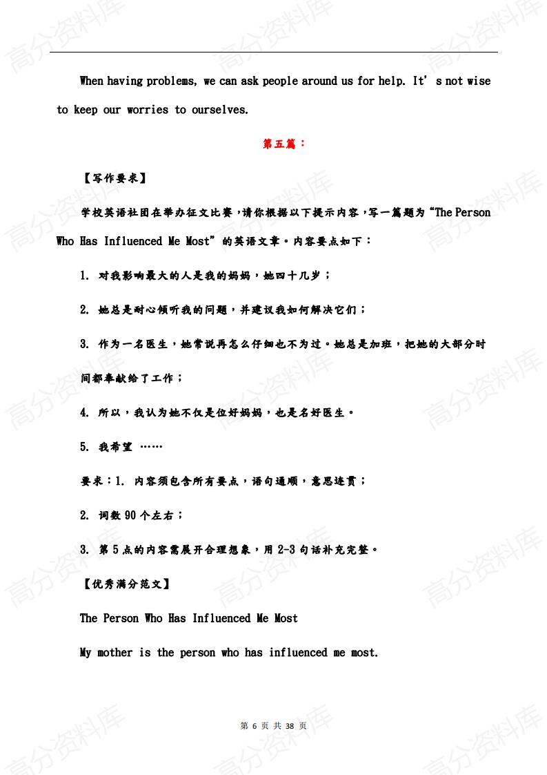 高中英语-高考英语30篇满分范文插图高中英语5