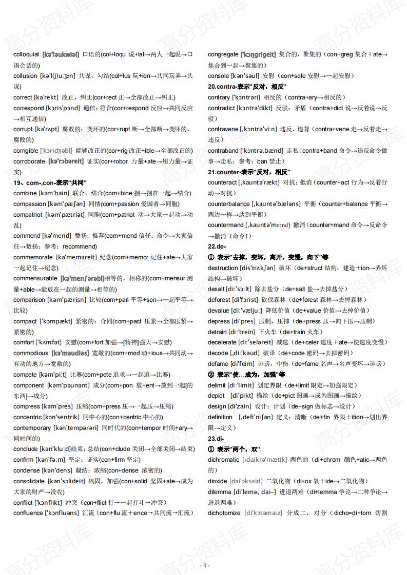 高中英语-高考英语总复习单词词根词缀记忆大全插图高中英语3